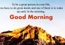 Good Morning Suvichar | सुप्रभा‍त सुविचार