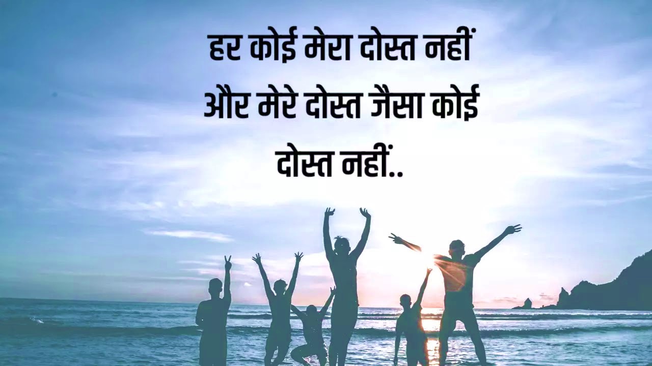 Friendship Status in Hindi | फ्रेंडसिप स्‍टटेस इन ...