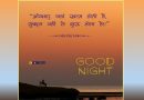 Good Night Status 2023