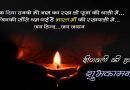 Happy Diwali Status 2023 | हैप्‍पी दिवाली स्‍ट‍ेटस